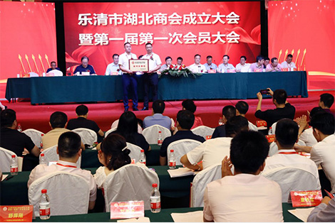 樂(lè)清市湖北商會(huì)成立，呂學(xué)學(xué)當(dāng)選首任會(huì)長(zhǎng)